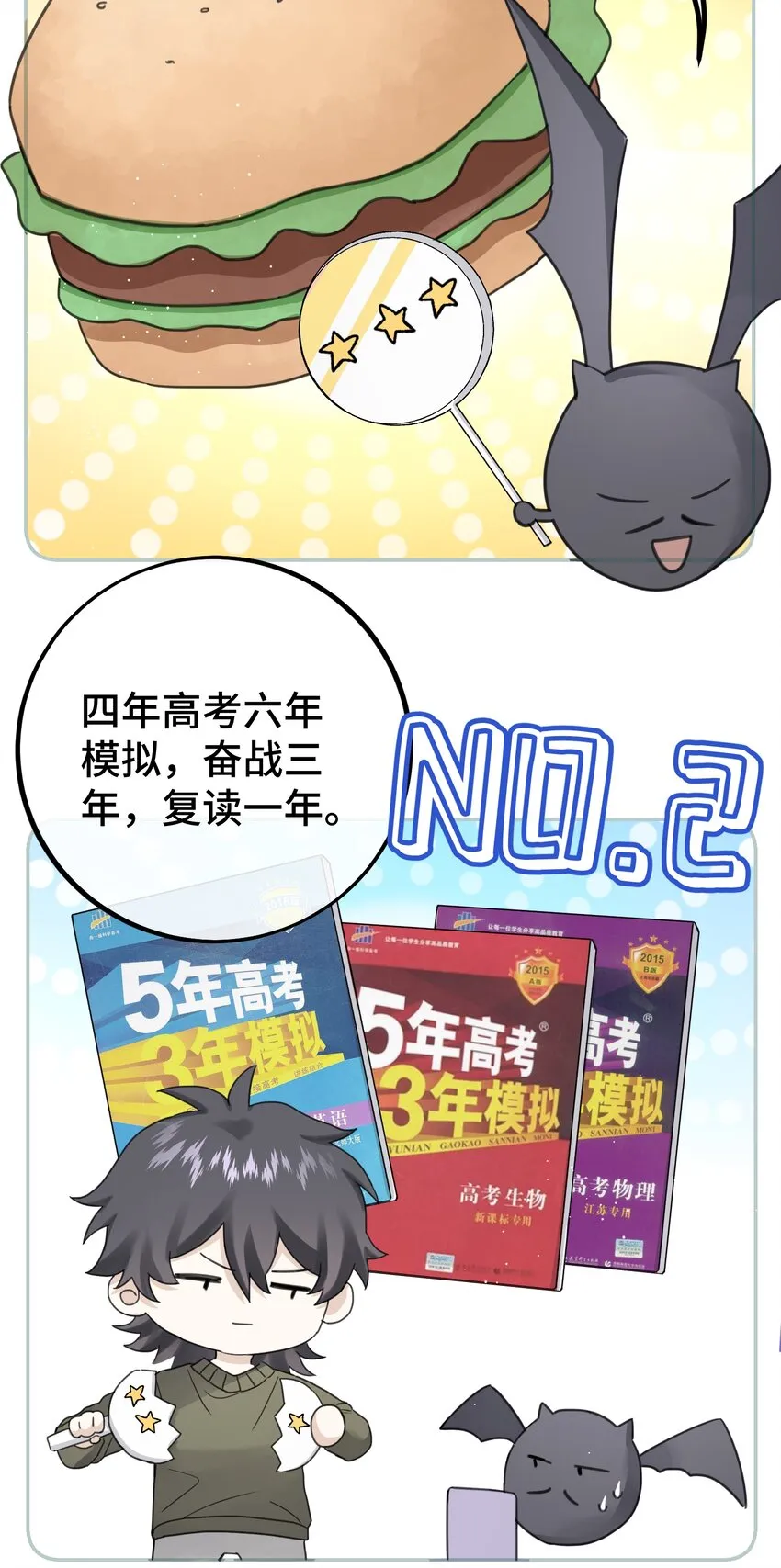 027 搞不清楚状况的吸血鬼 第10页