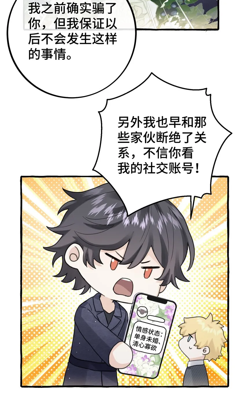027 搞不清楚状况的吸血鬼 第22页