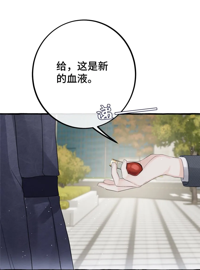 027 搞不清楚状况的吸血鬼 第26页