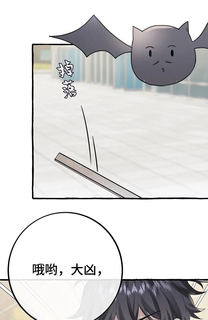 027 搞不清楚状况的吸血鬼 第29页