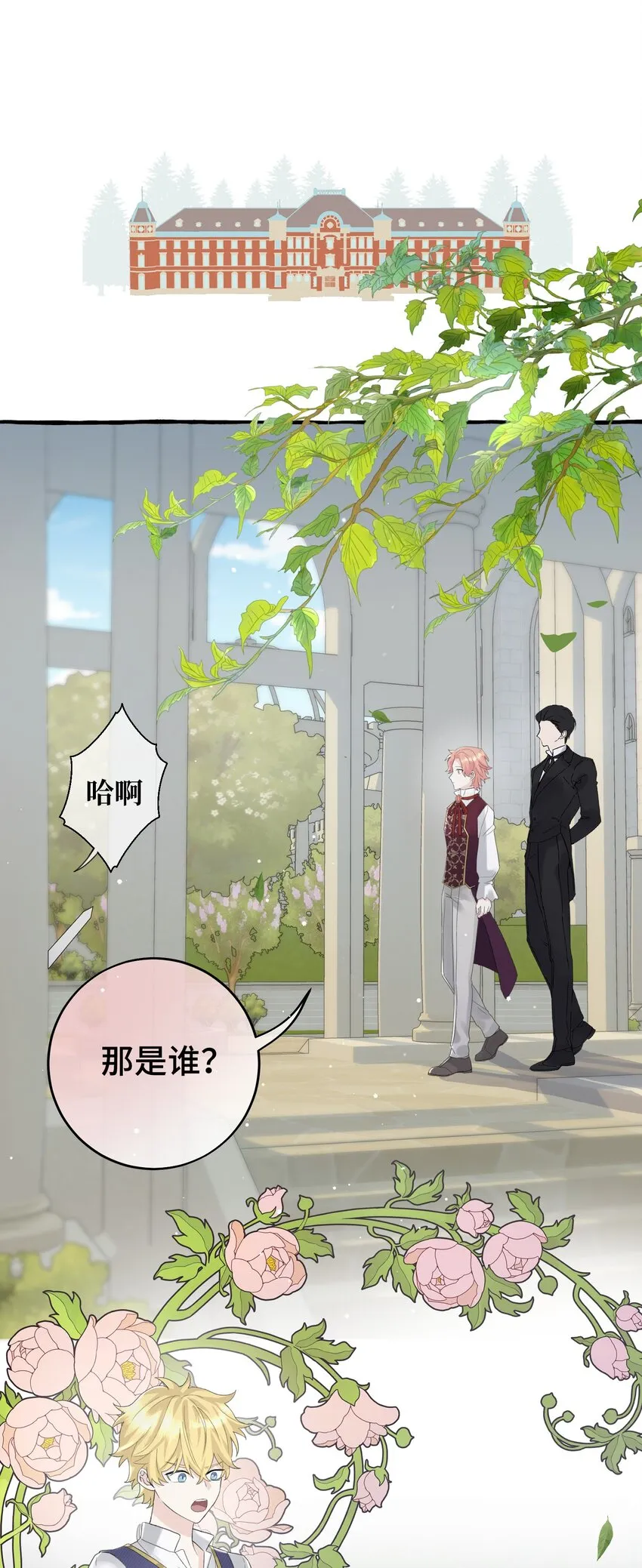 028 殿下？！ 第2页