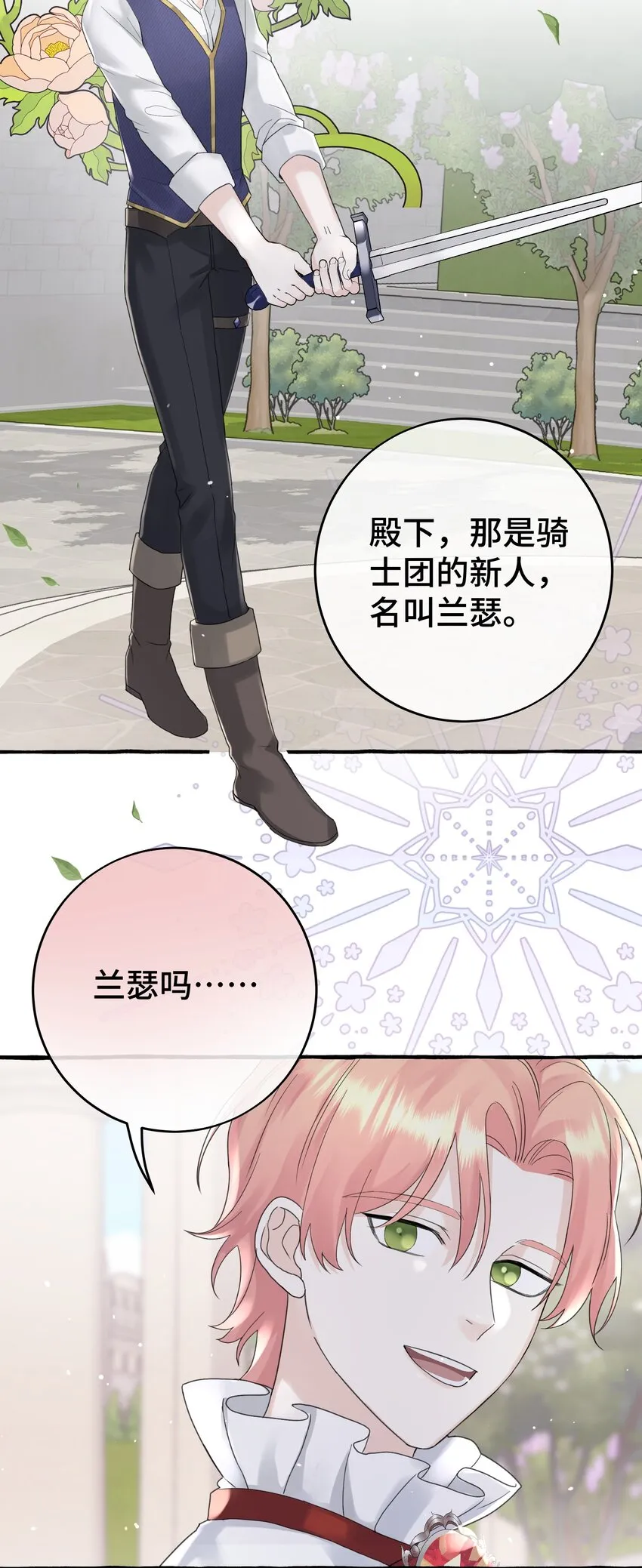 028 殿下？！ 第3页
