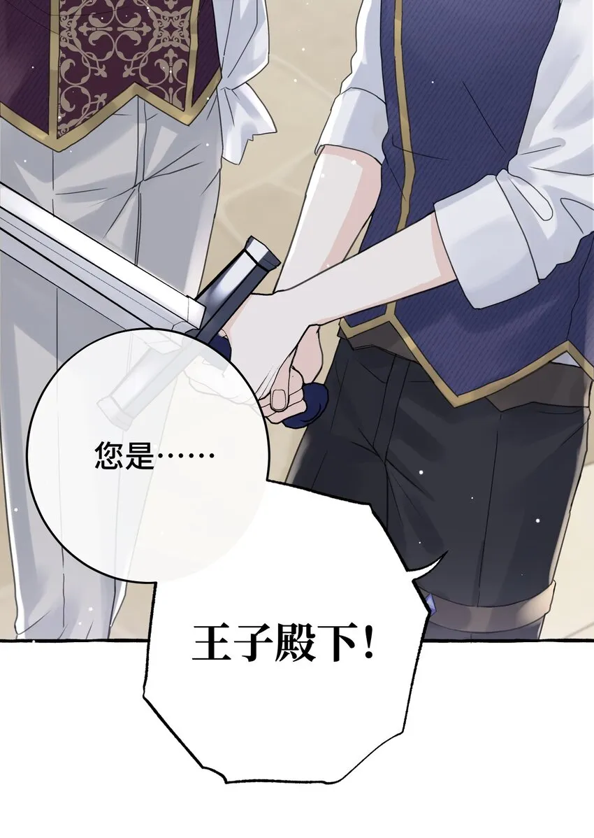 028 殿下？！ 第5页