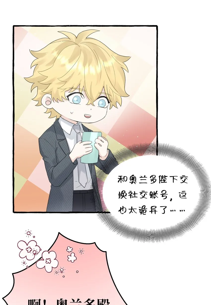 028 殿下？！ 第25页