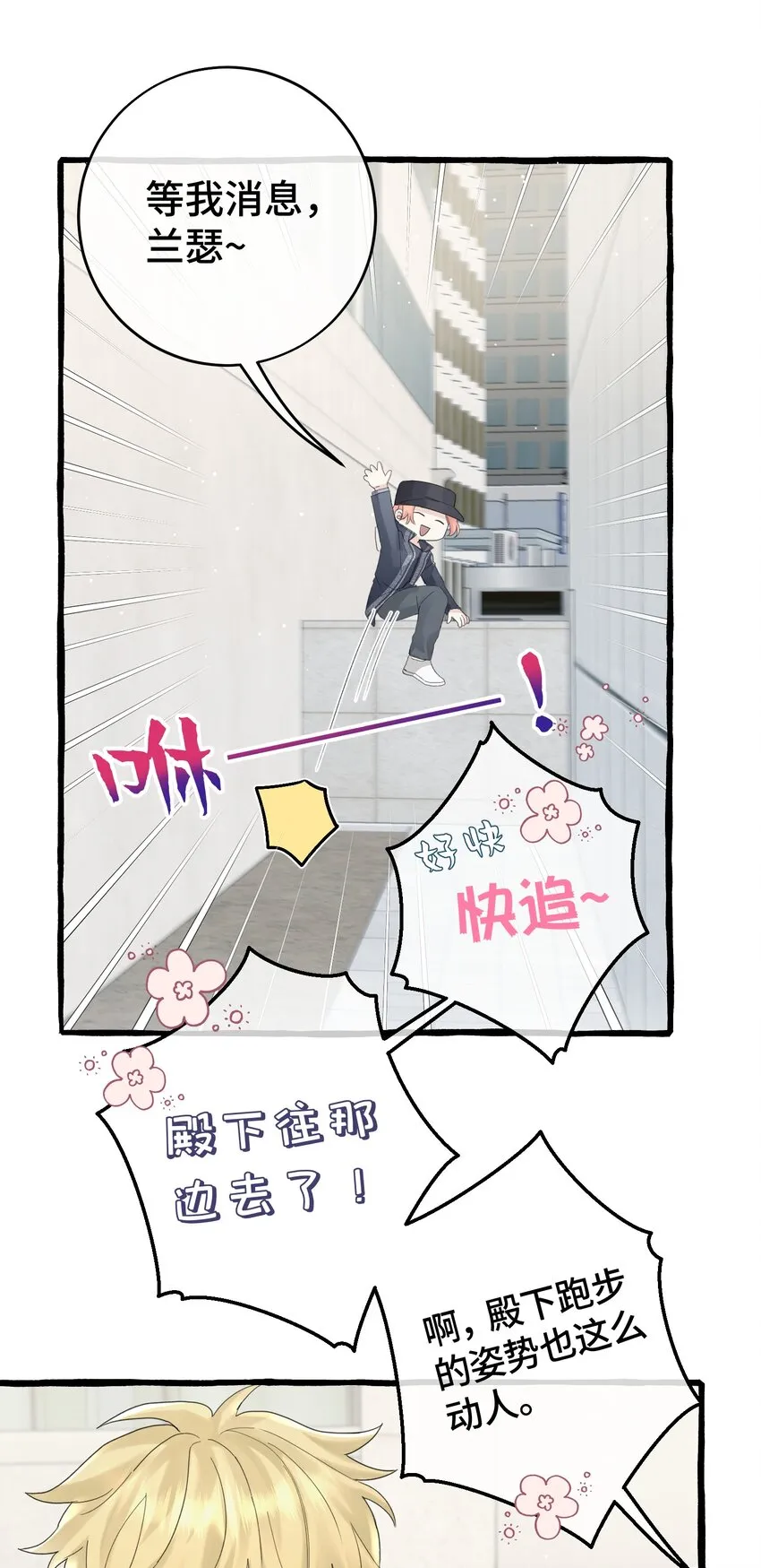 028 殿下？！ 第27页