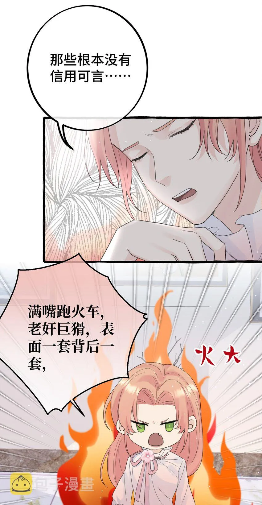 029 动摇 第15页