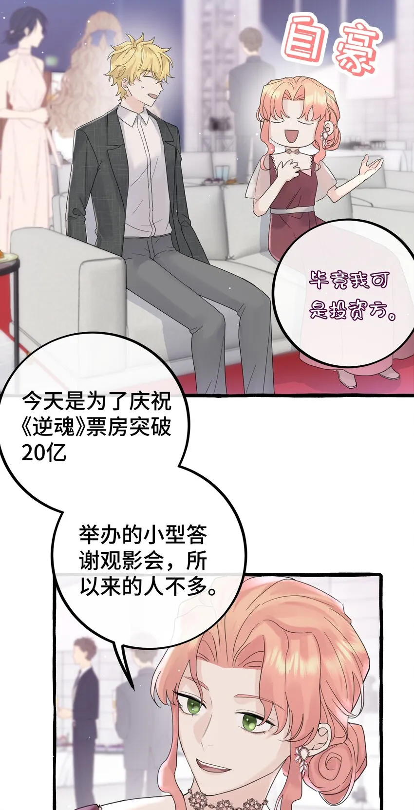 030 情敌！ 第4页
