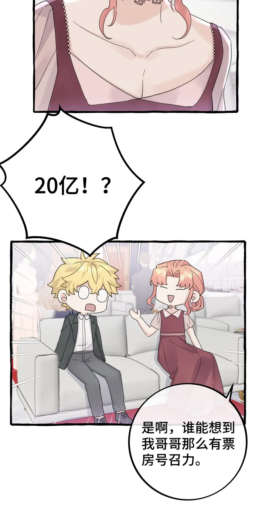 030 情敌！ 第5页