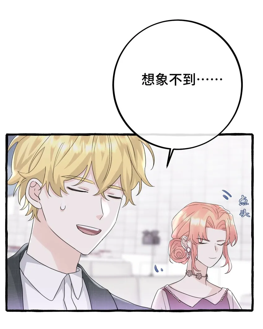 030 情敌！ 第8页
