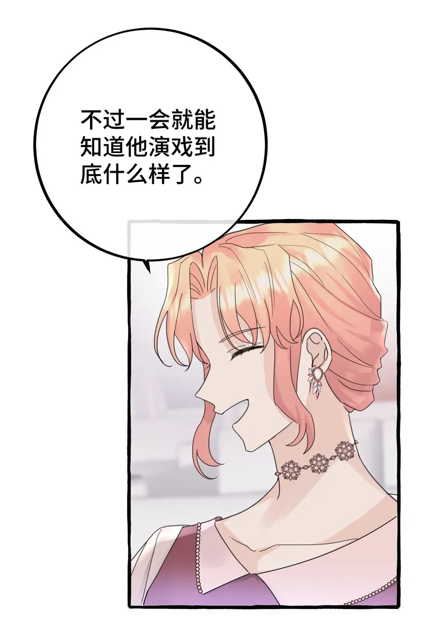 030 情敌！ 第9页