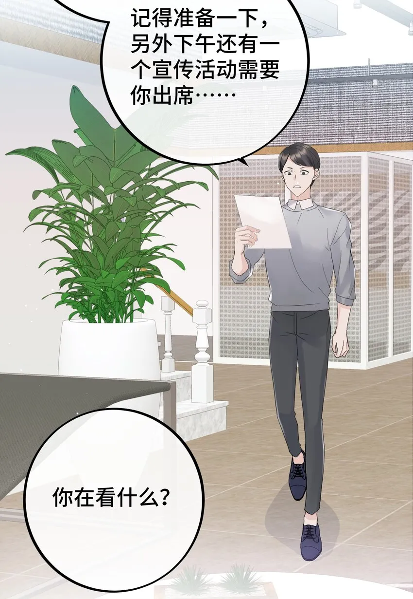 030 情敌！ 第14页