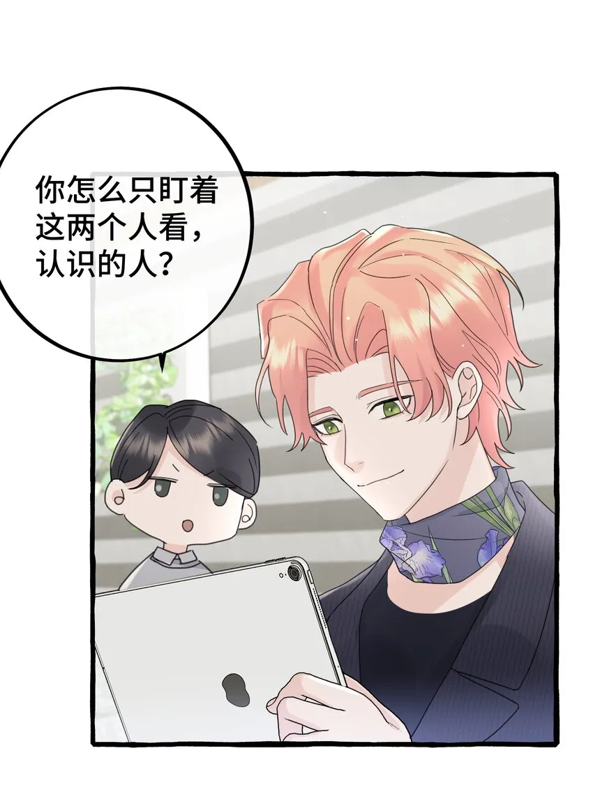 030 情敌！ 第17页