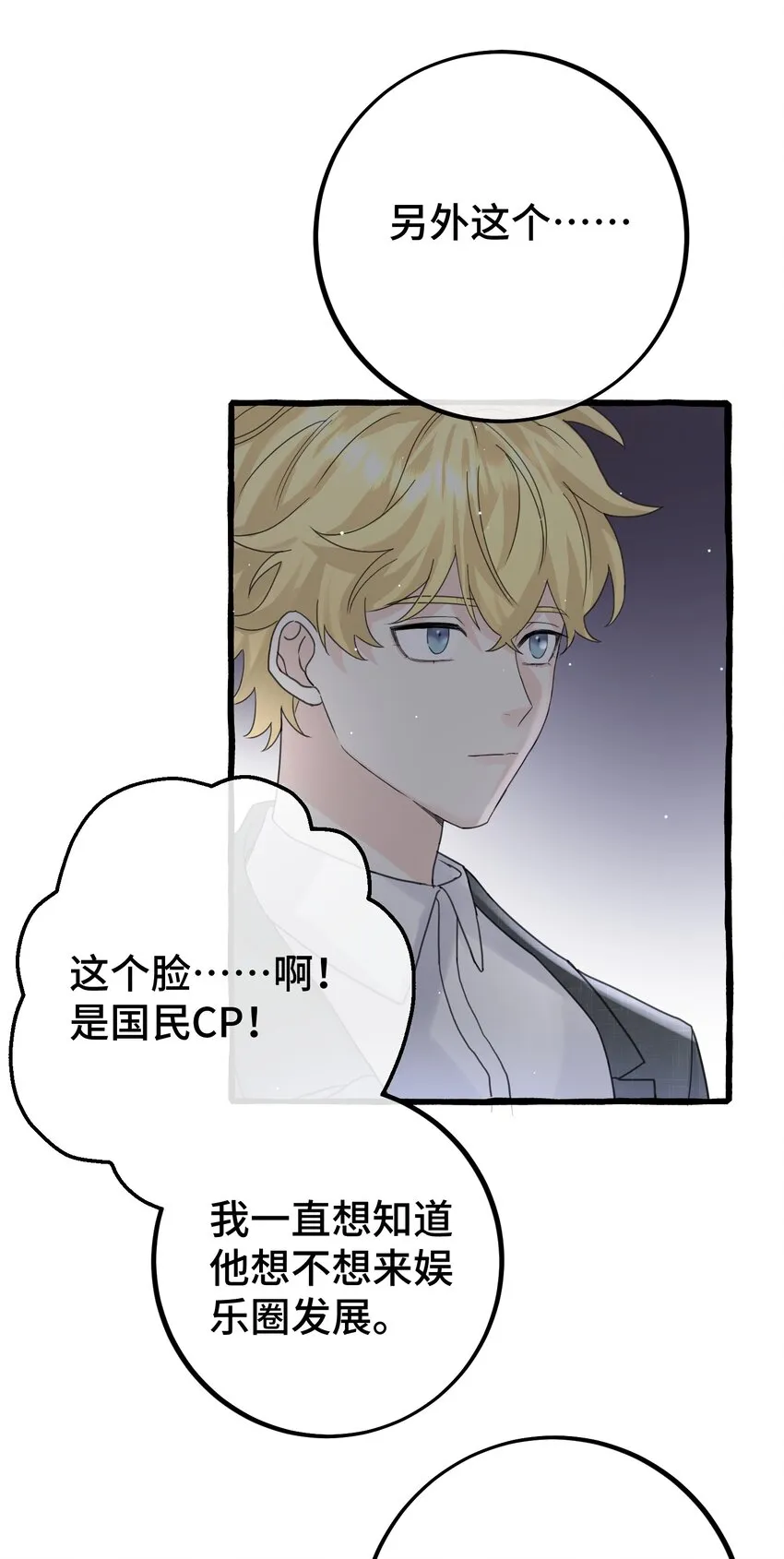 030 情敌！ 第19页