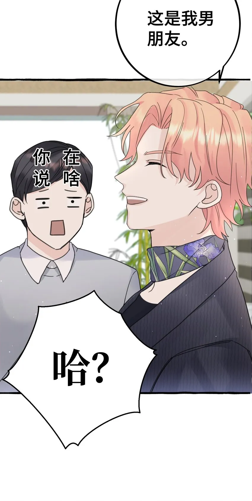 030 情敌！ 第20页