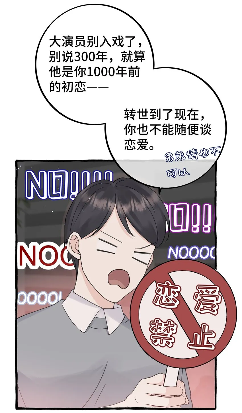 030 情敌！ 第25页