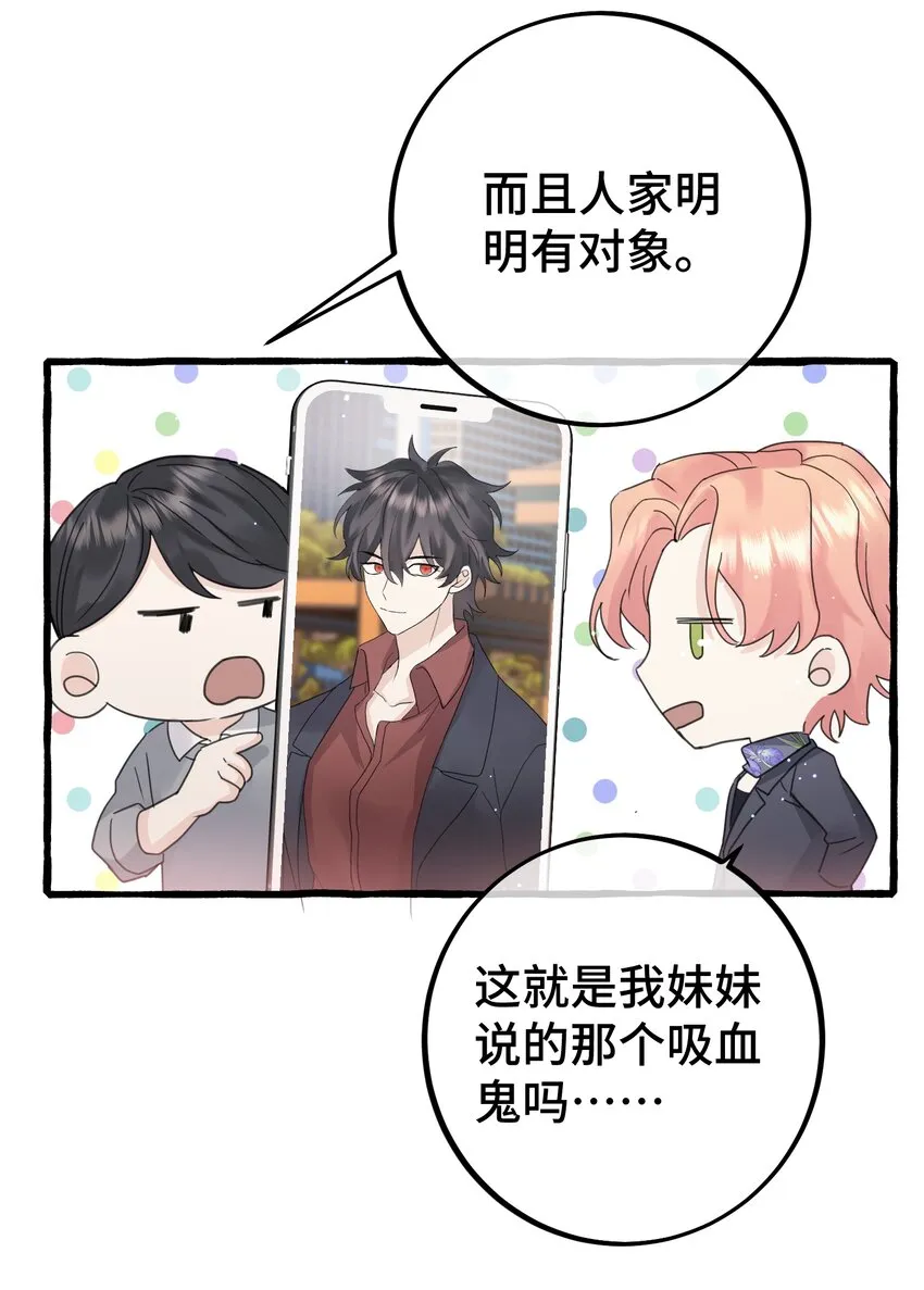 030 情敌！ 第26页