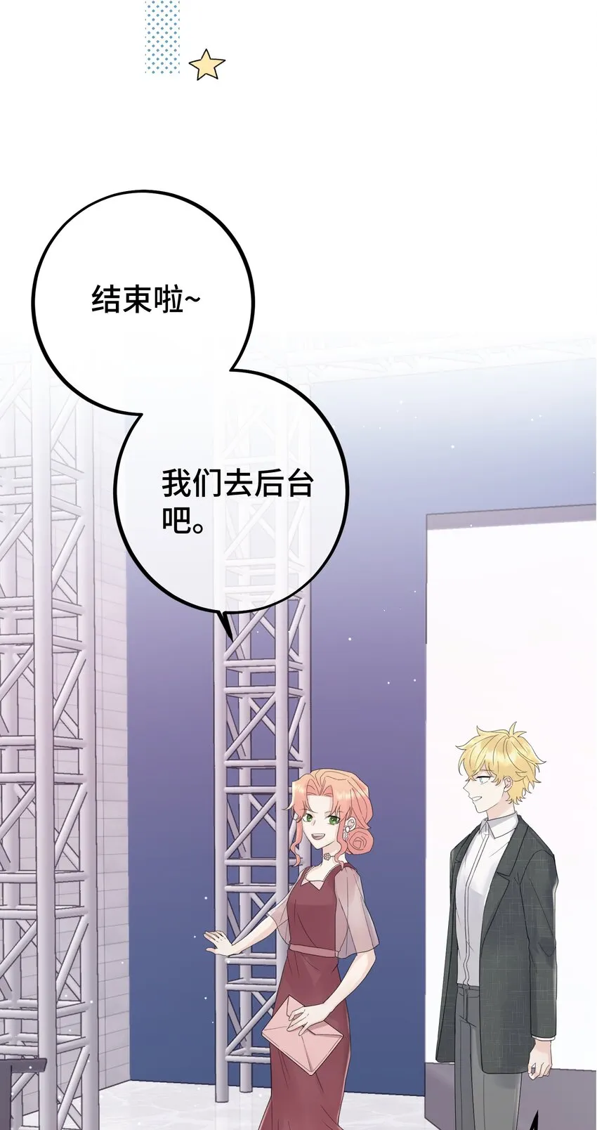 030 情敌！ 第31页