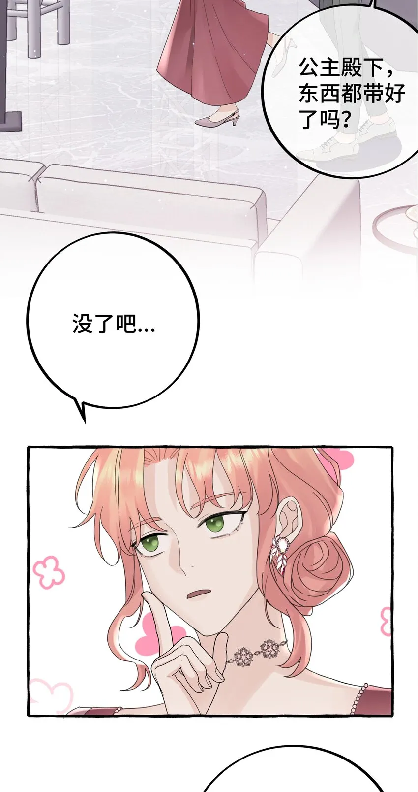 030 情敌！ 第32页