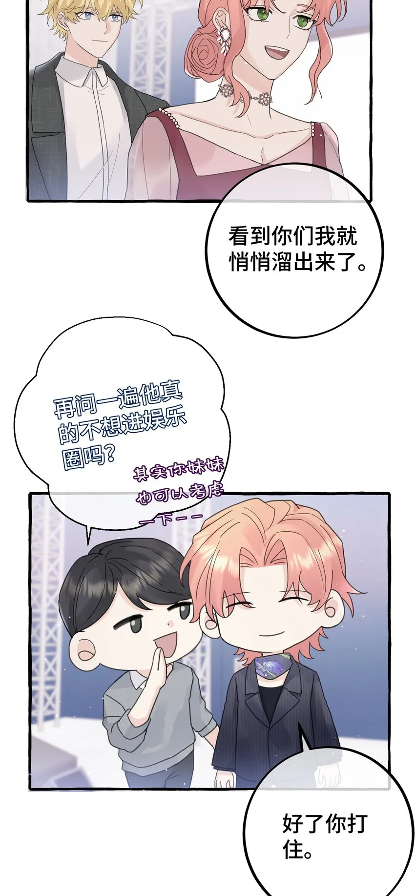 030 情敌！ 第34页