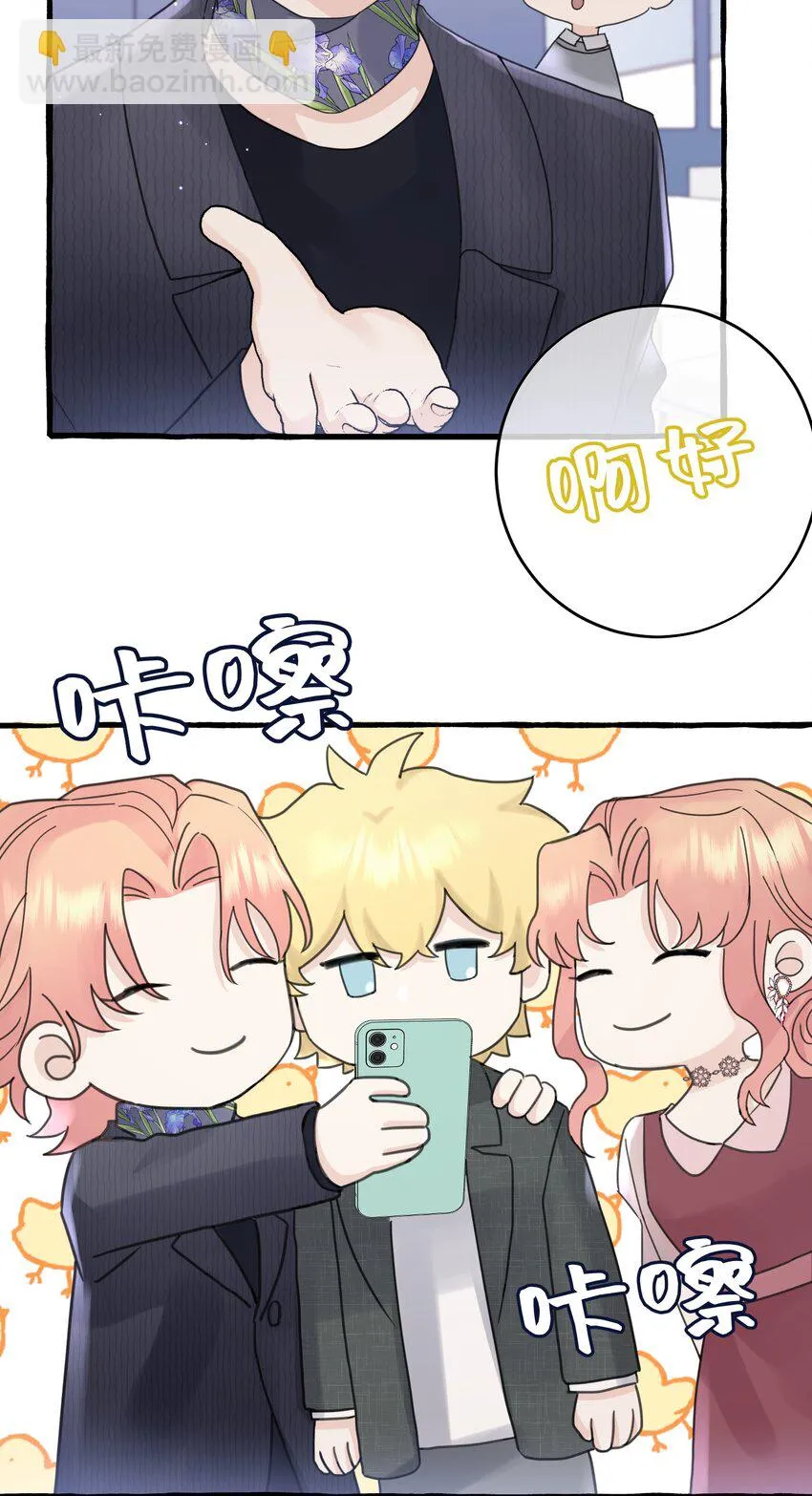 030 情敌！ 第38页
