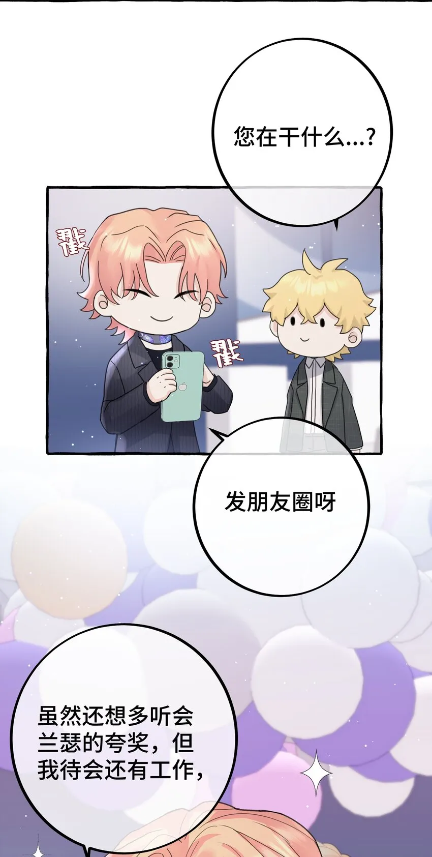 030 情敌！ 第39页