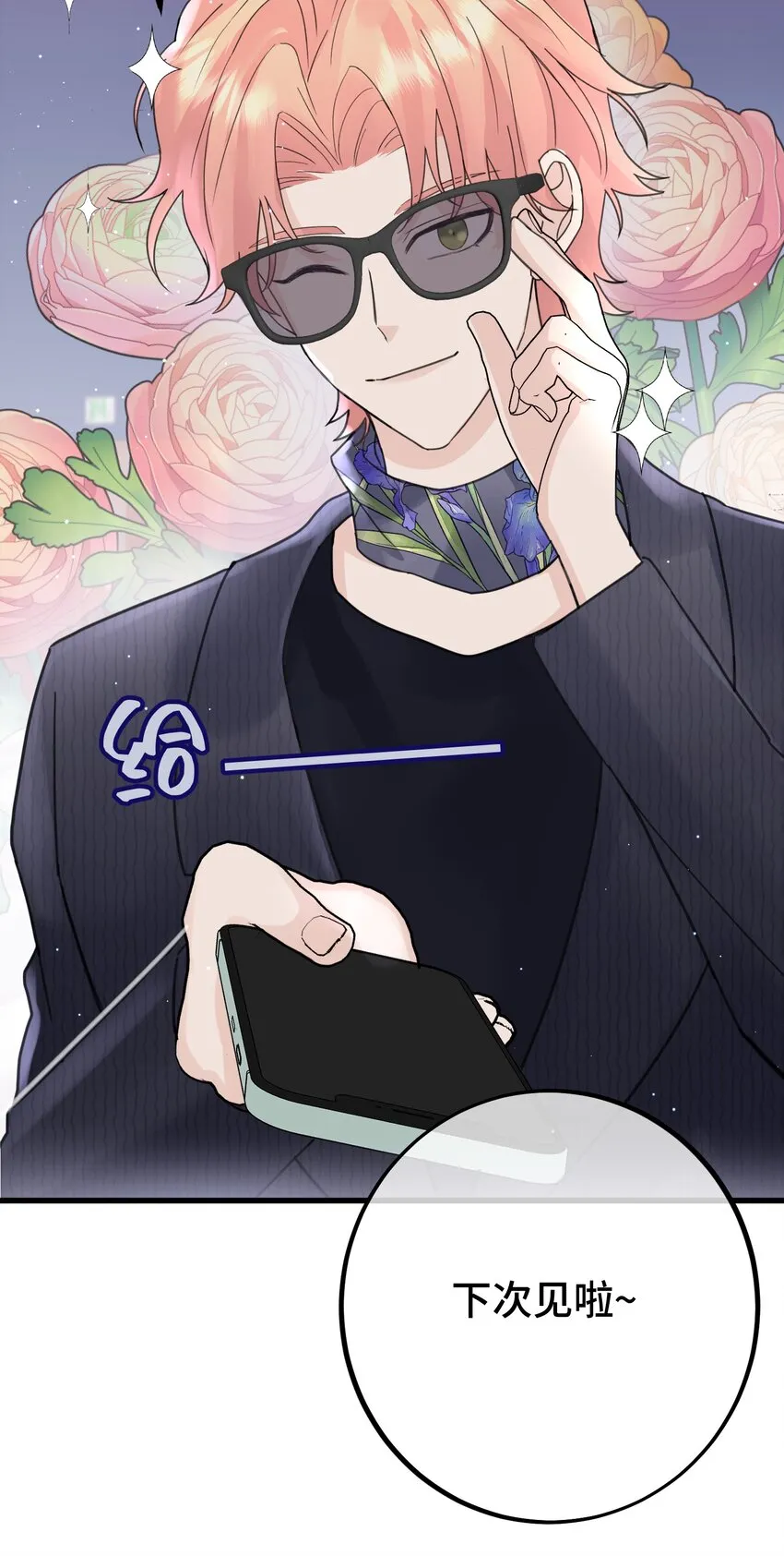 030 情敌！ 第40页