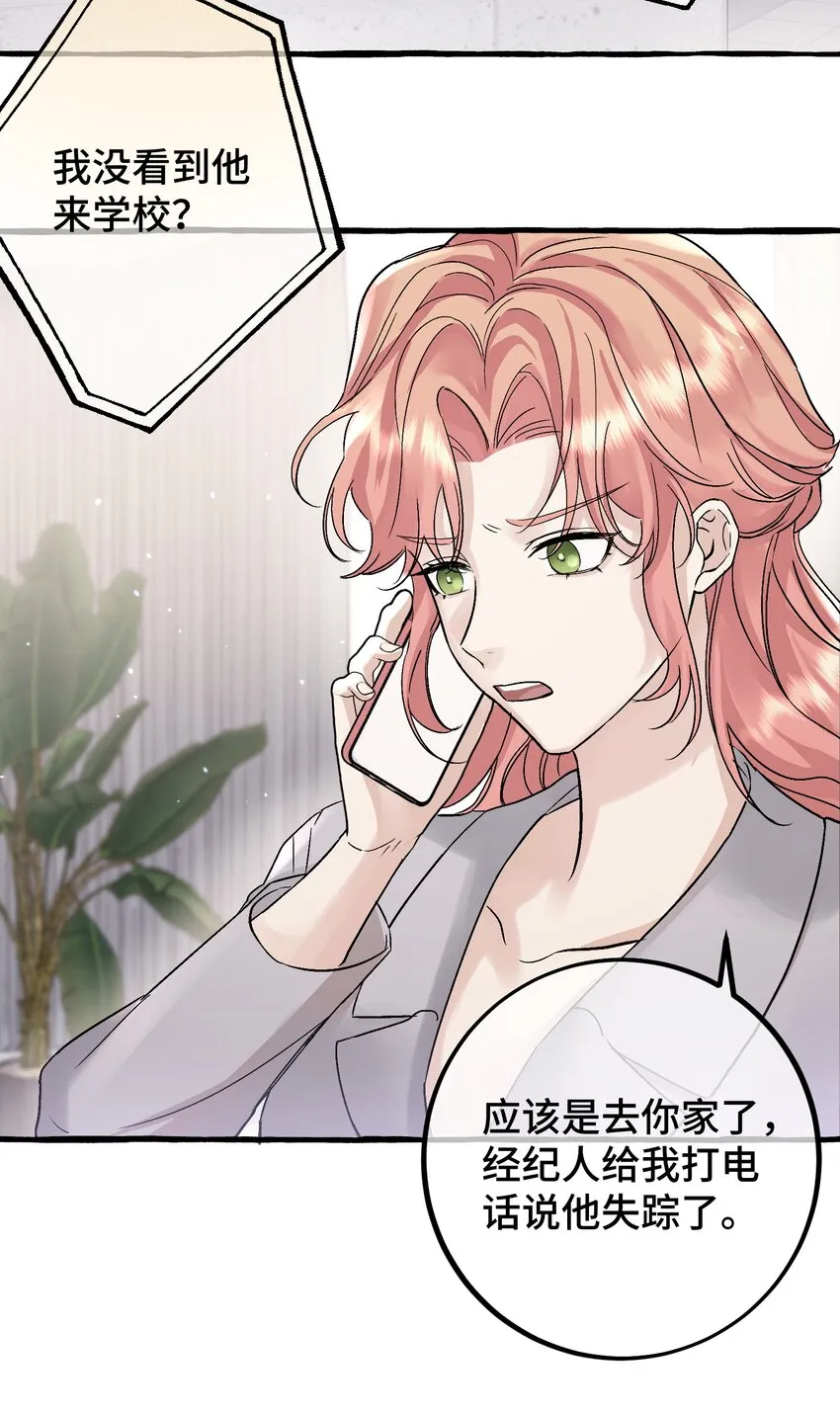 032 我要去找他 第16页