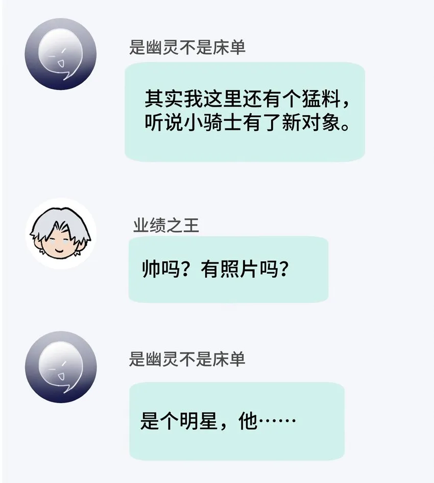 031 他不理我 第10页