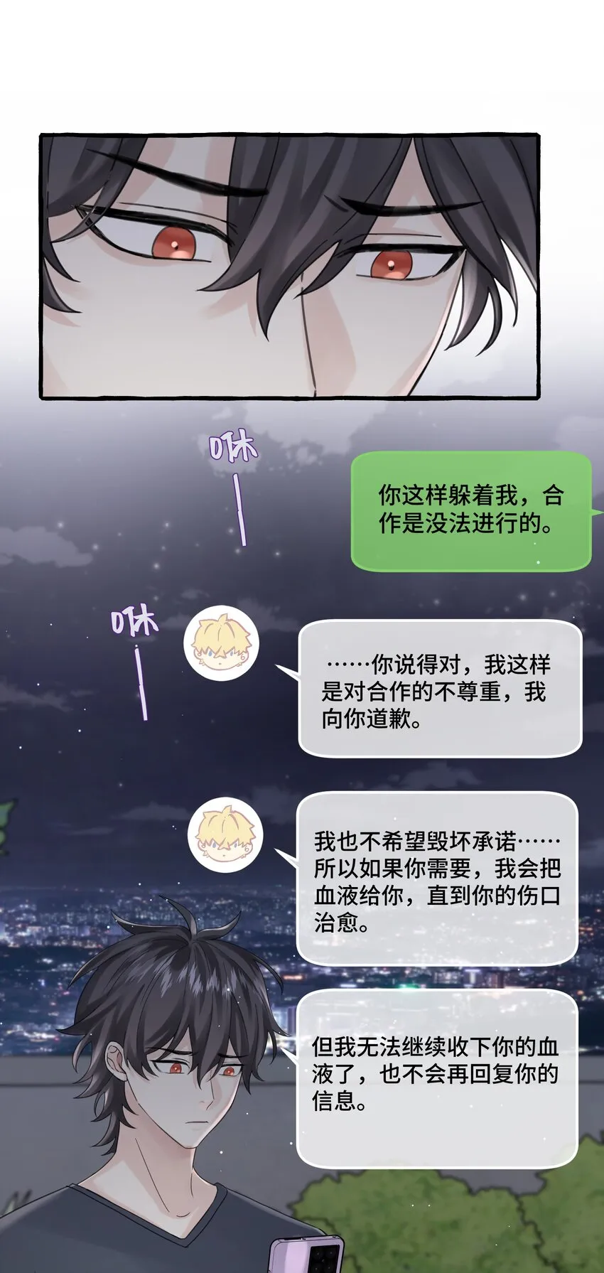 031 他不理我 第22页
