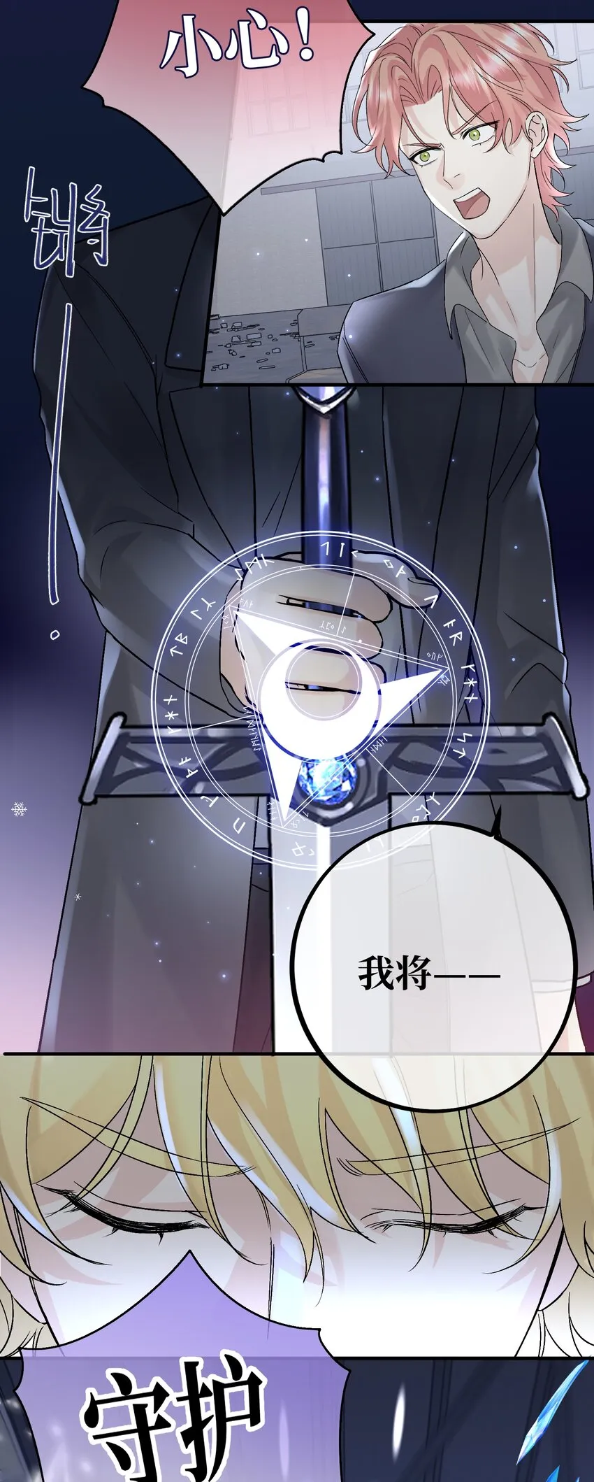 033 我会守护他！ 第4页