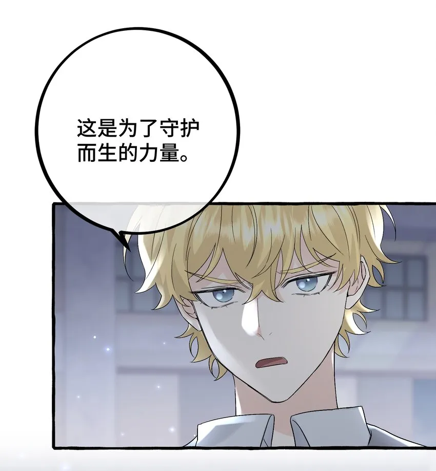 033 我会守护他！ 第10页