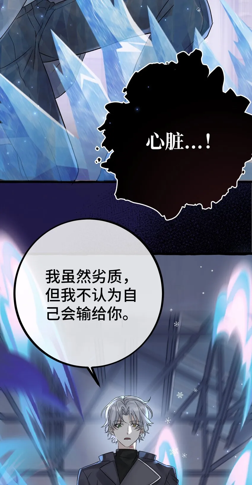 033 我会守护他！ 第17页