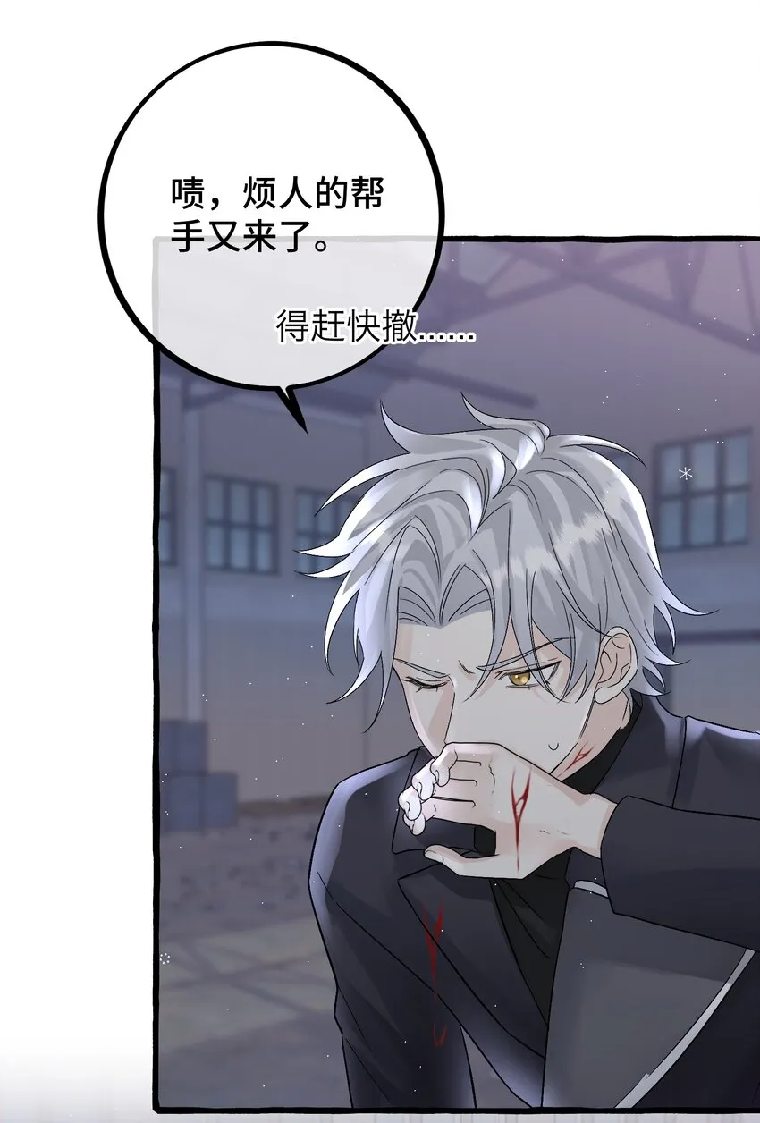 033 我会守护他！ 第24页