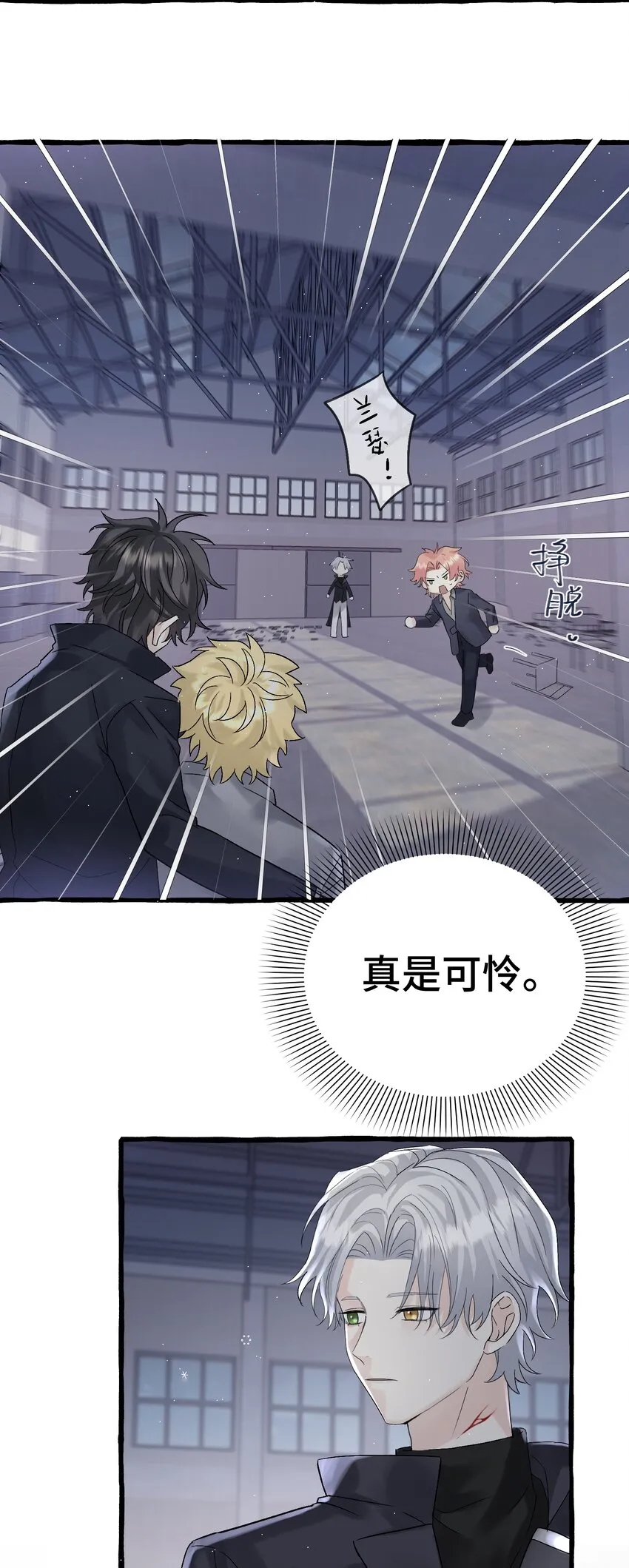 033 我会守护他！ 第26页