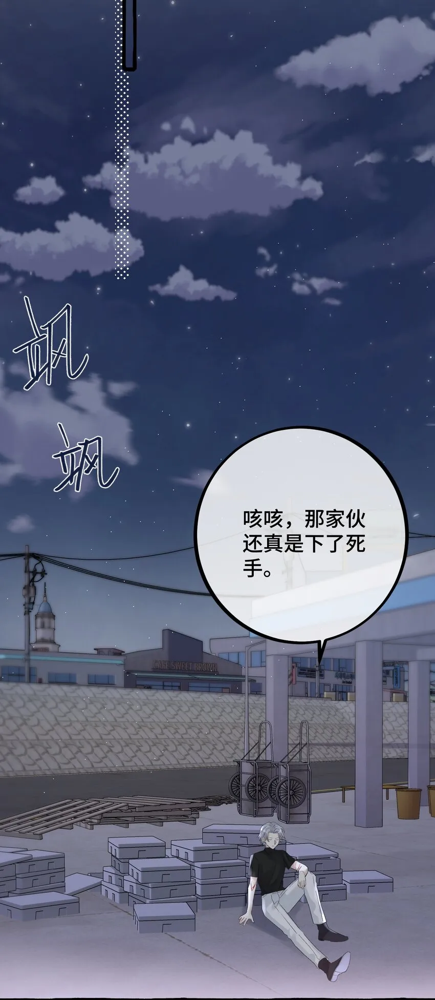 033 我会守护他！ 第29页