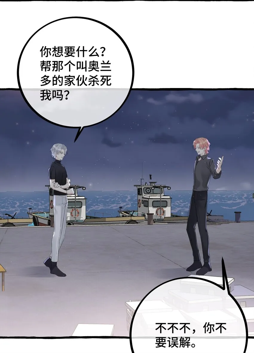 033 我会守护他！ 第34页