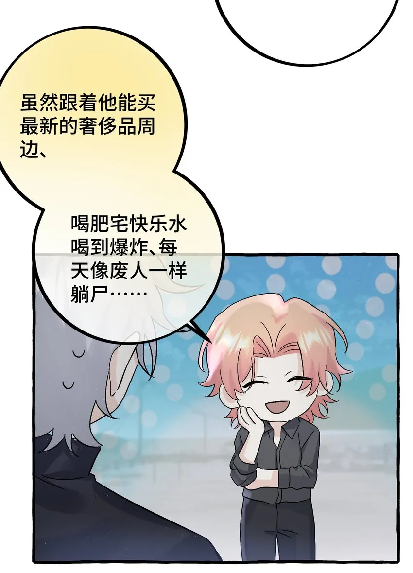 033 我会守护他！ 第35页