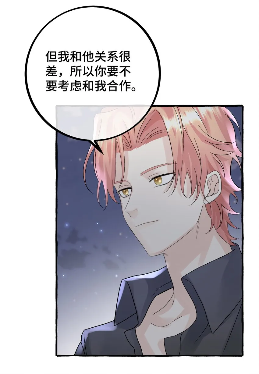 033 我会守护他！ 第36页