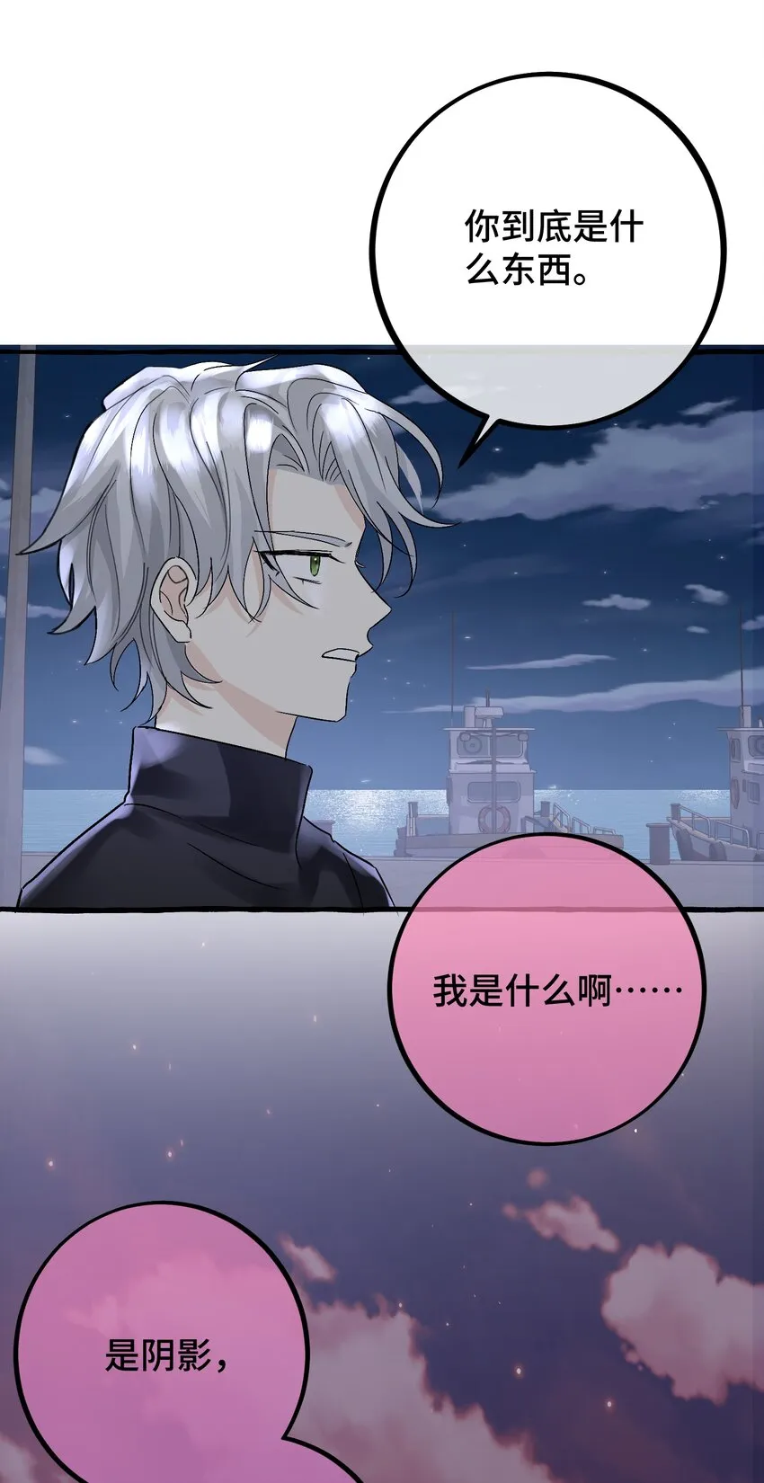 033 我会守护他！ 第37页