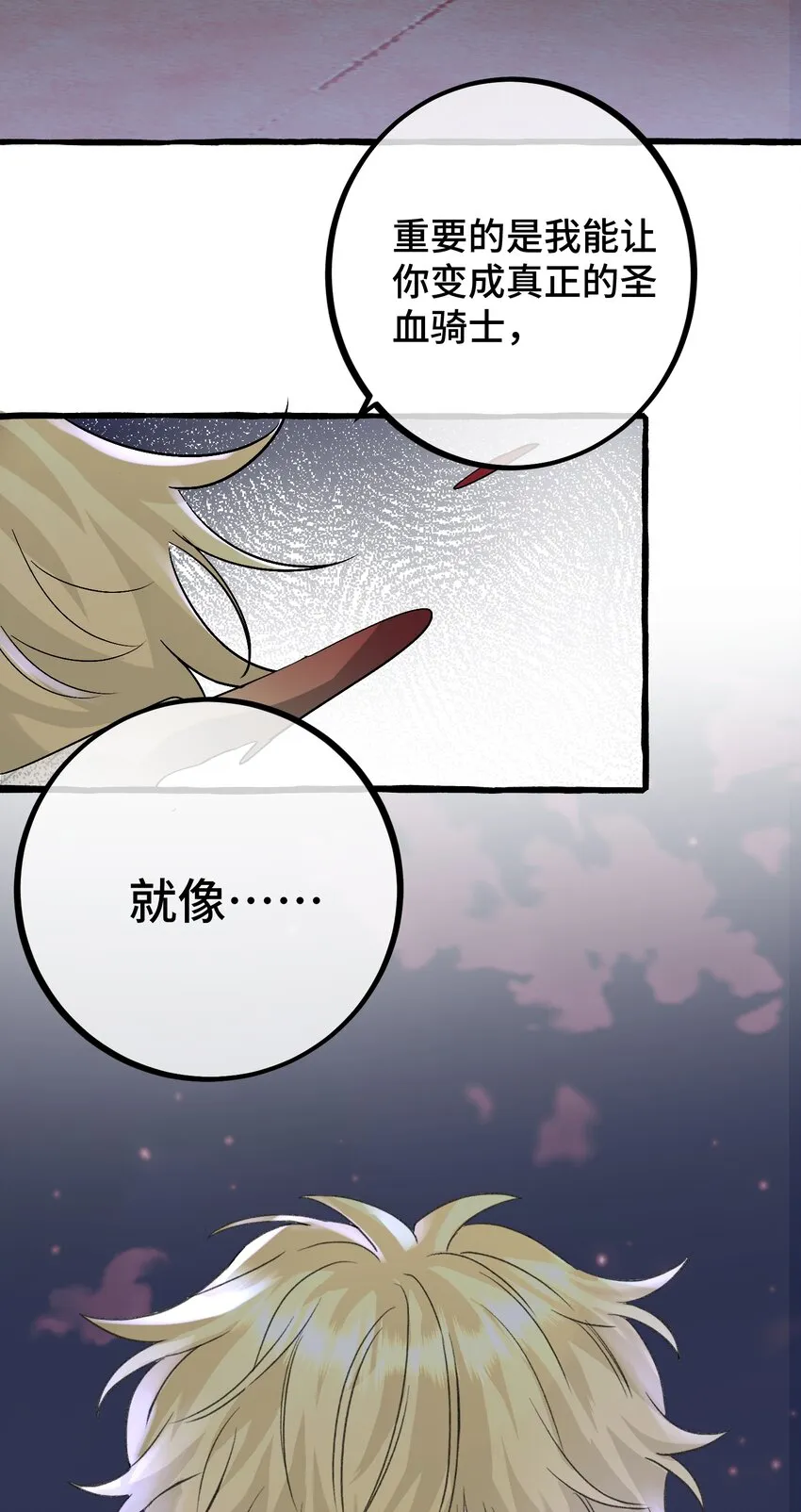 033 我会守护他！ 第39页