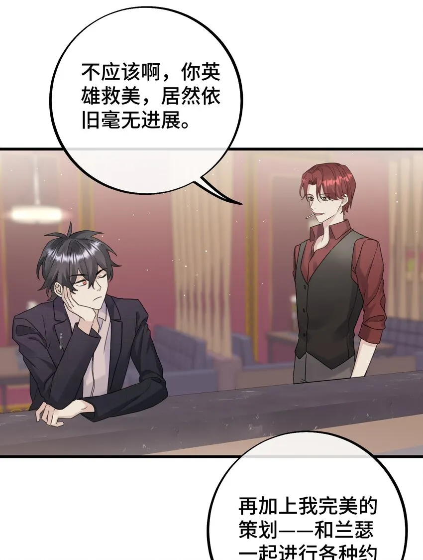 036 都是因为他！ 第6页