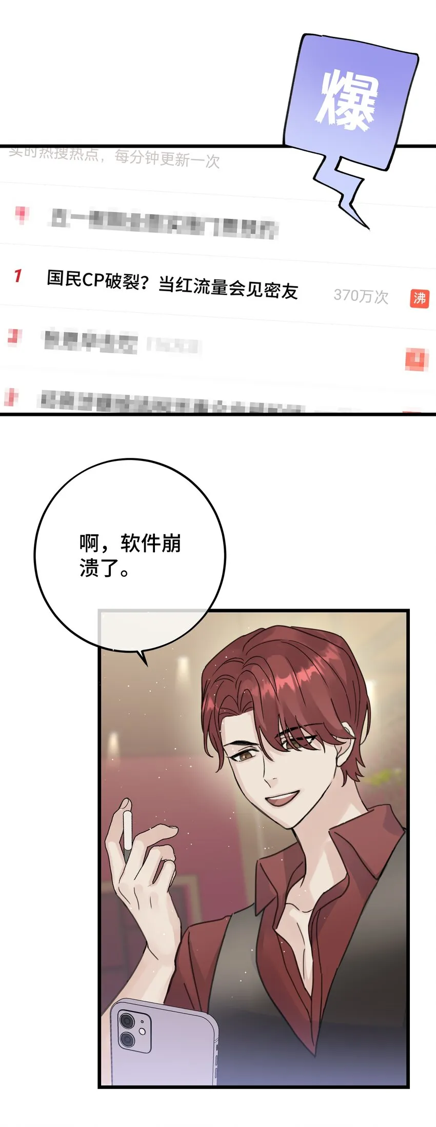 036 都是因为他！ 第17页