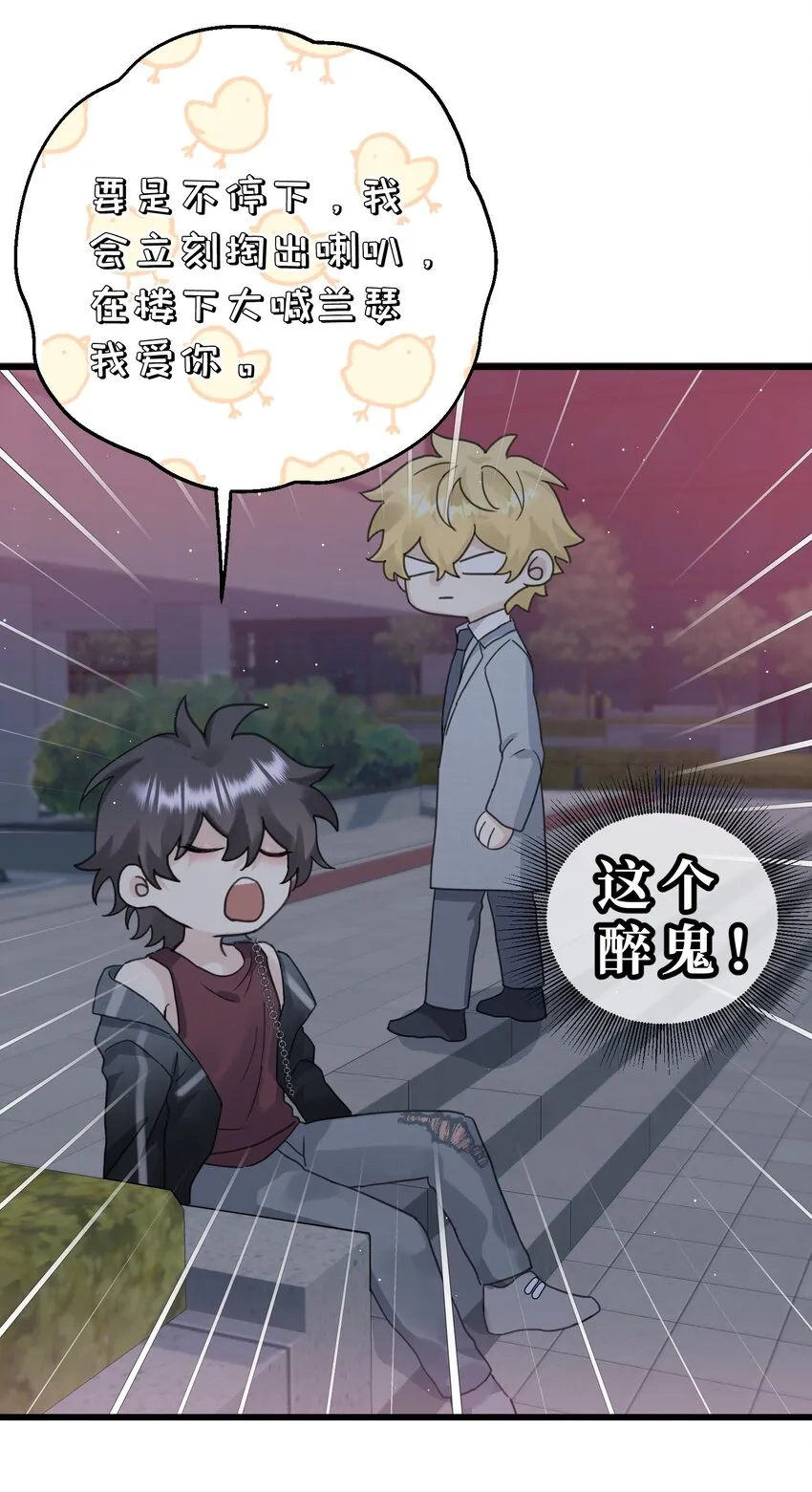 036 都是因为他！ 第29页