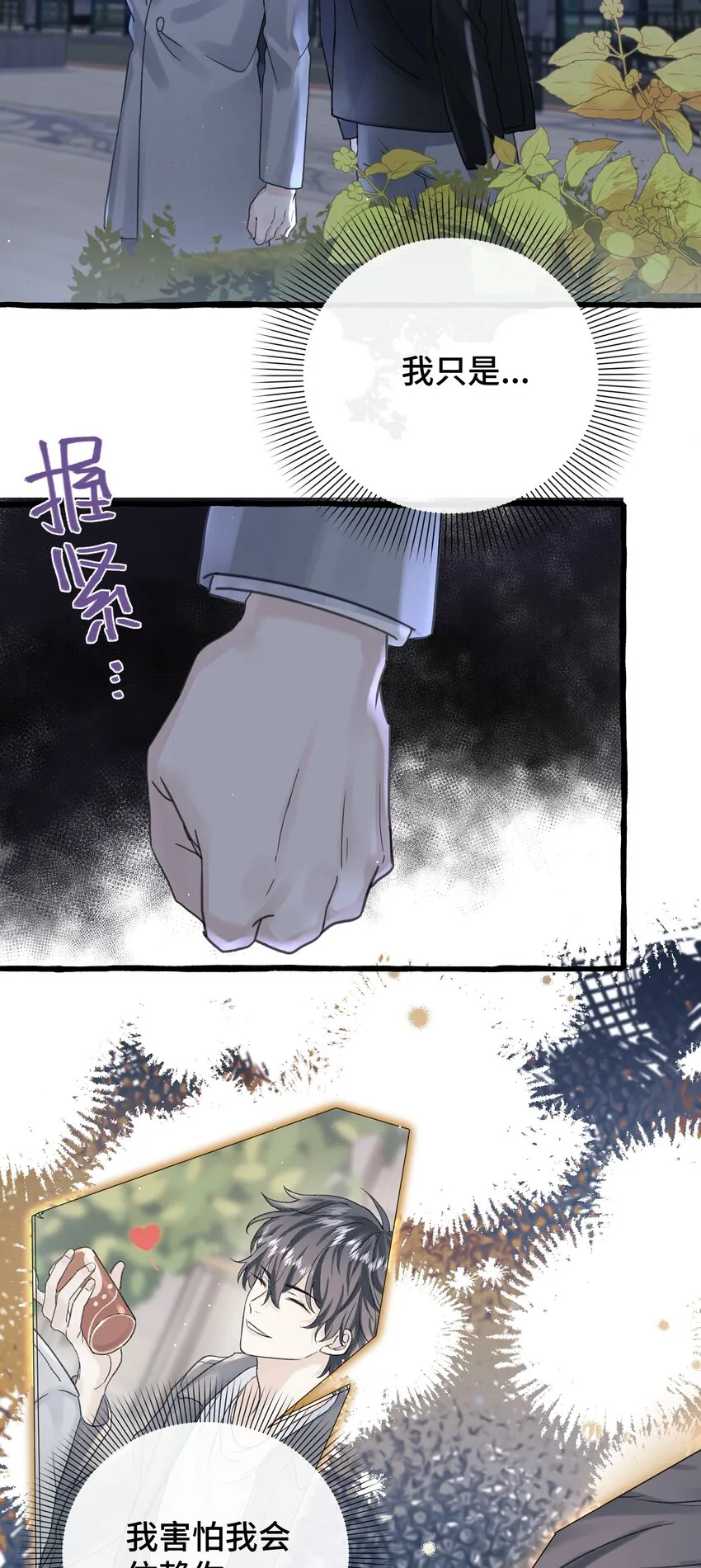 036 都是因为他！ 第35页