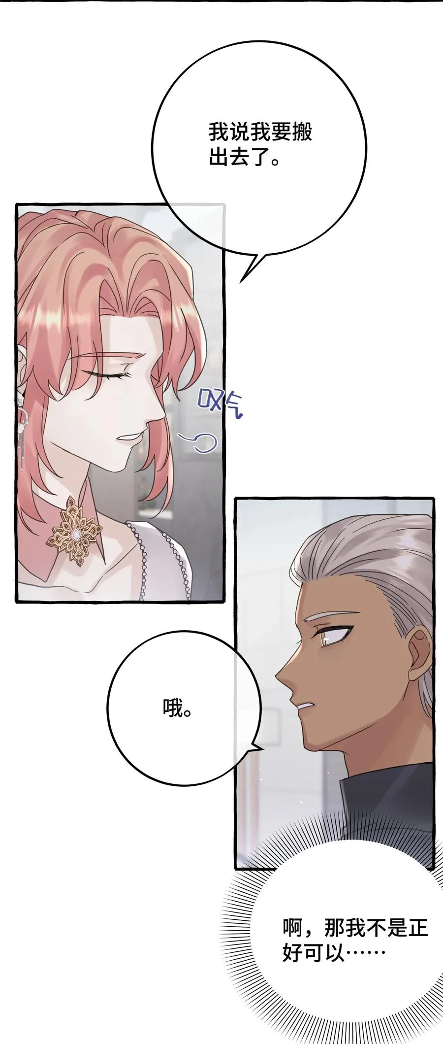 037 昏迷 第12页