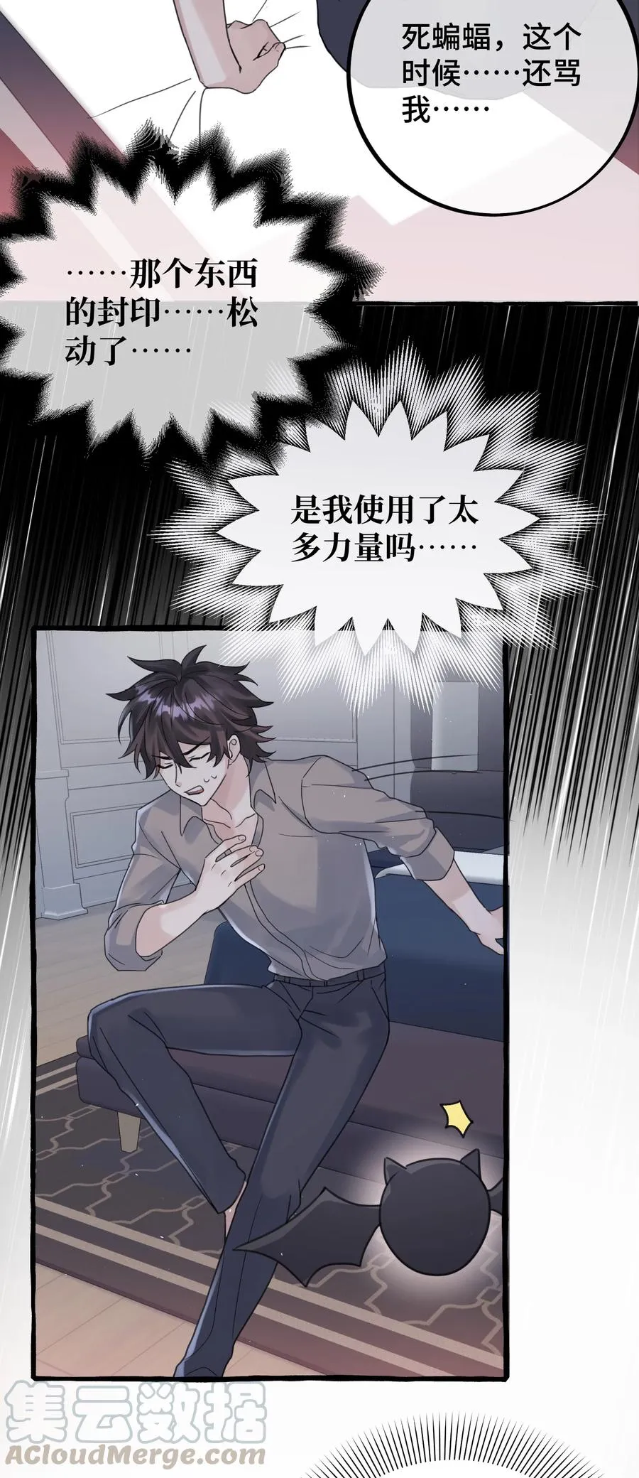 037 昏迷 第29页