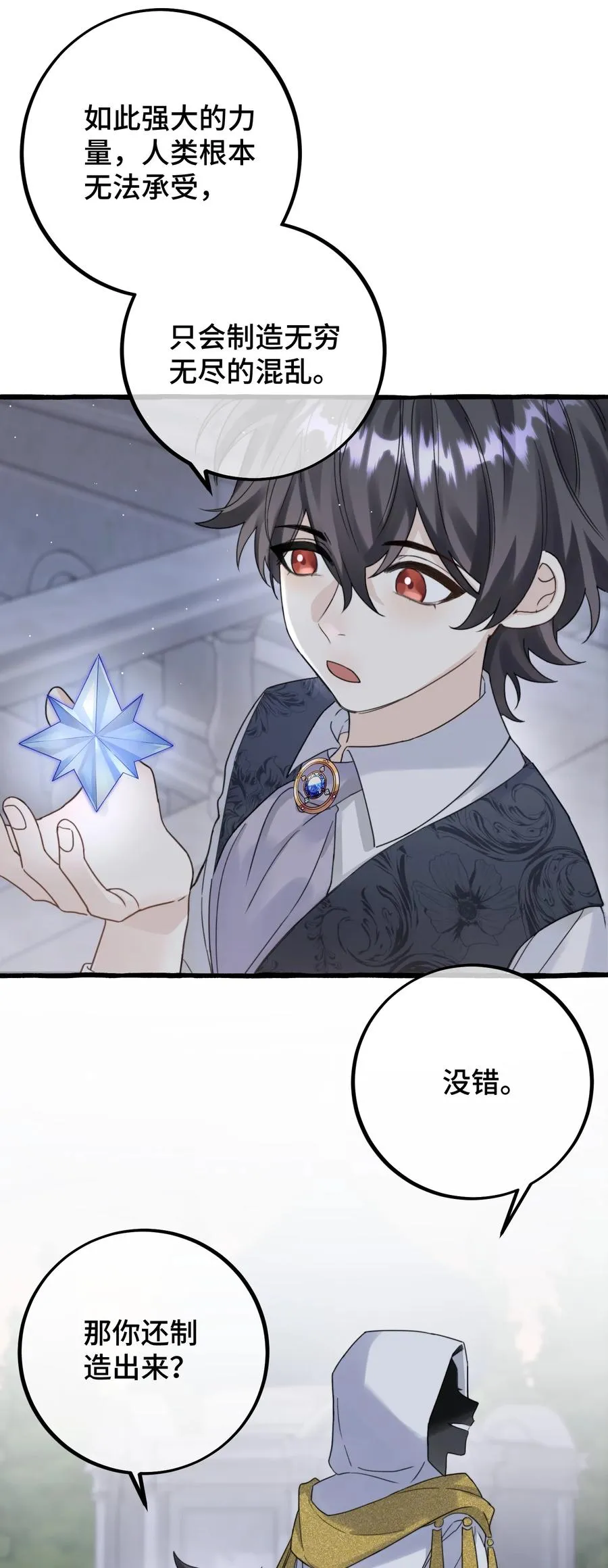 038 你不怕吗？ 第6页