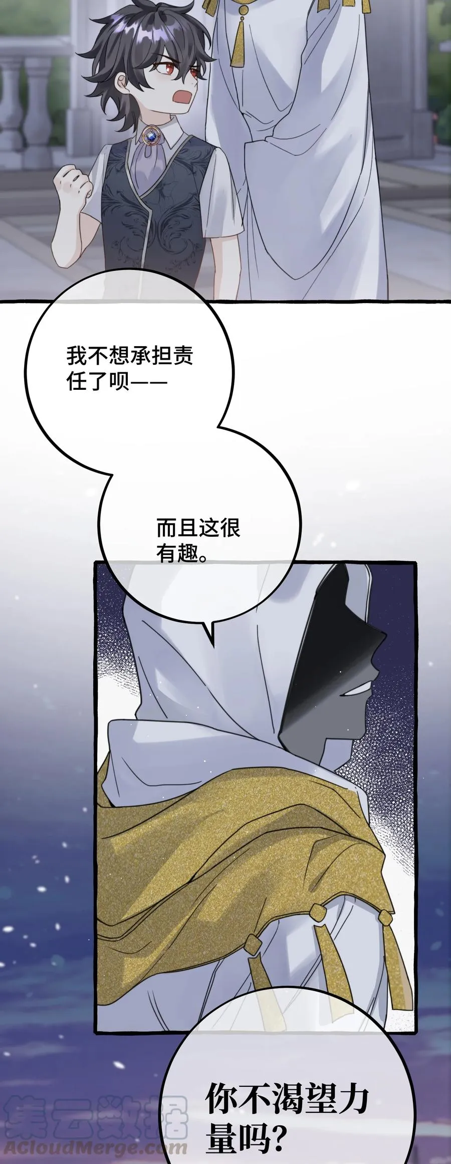 038 你不怕吗？ 第7页