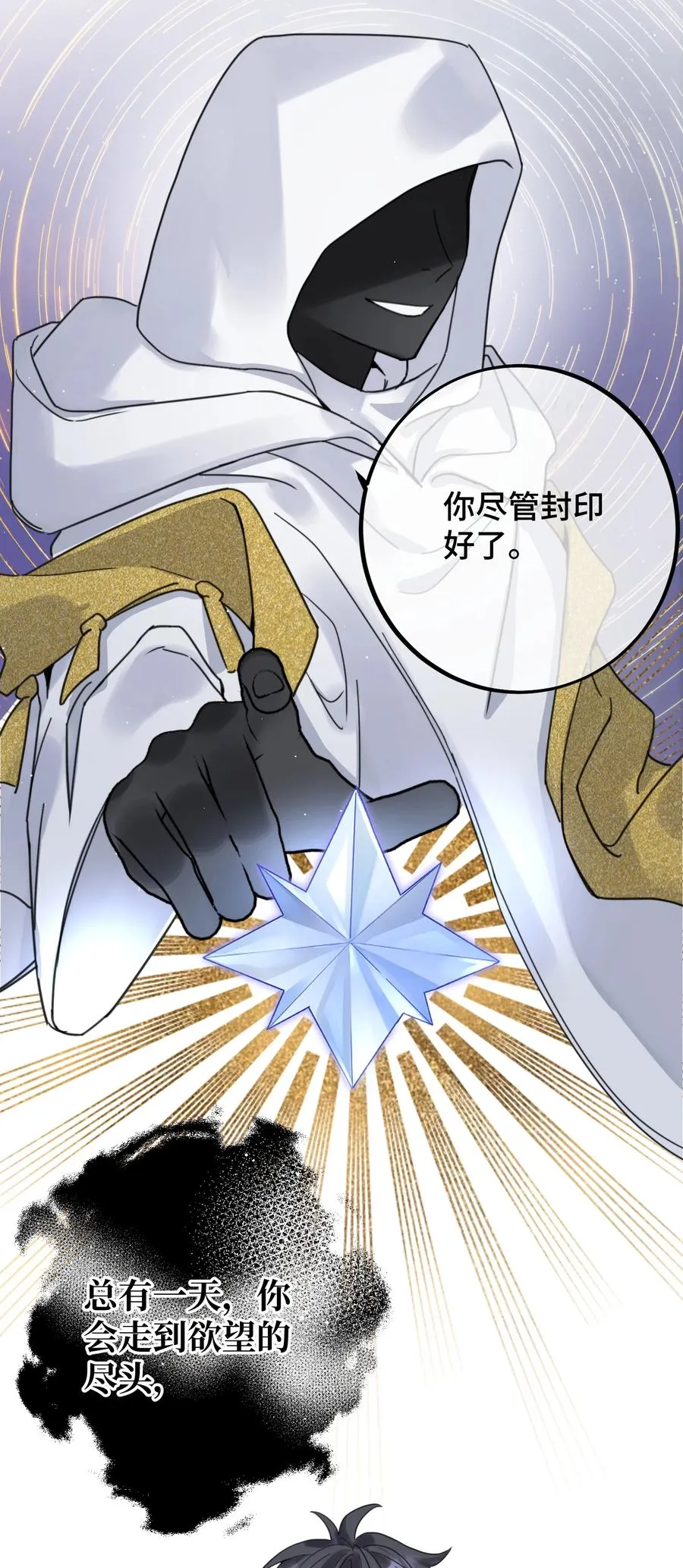038 你不怕吗？ 第10页