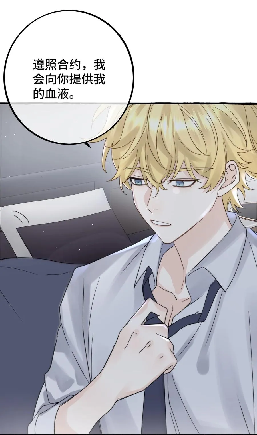 038 你不怕吗？ 第20页